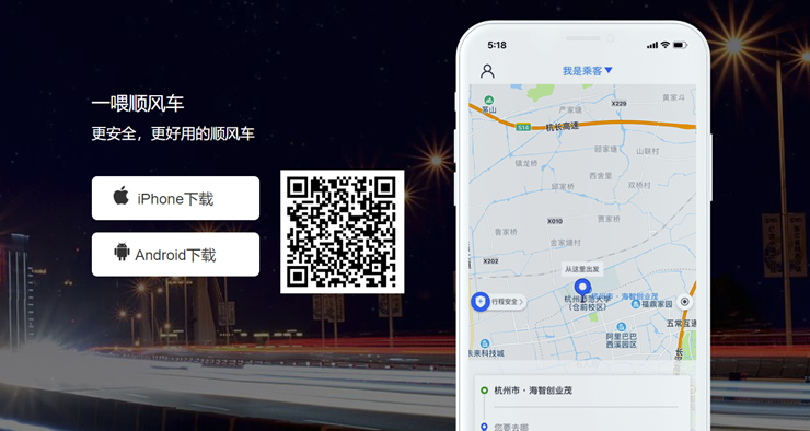 一喂出行-可以拼车打车叫专车的出行工具