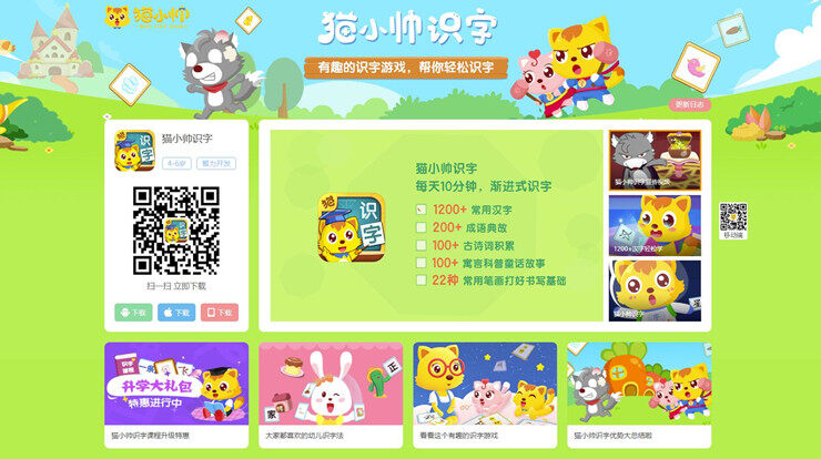 猫小帅识字-为4-8岁儿童提供情景互动汉字教学的幼儿识字app