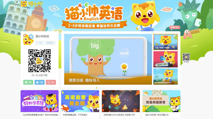 猫小帅英语-通过情景动画让2-8岁小朋友进行英语启蒙的儿童教育app