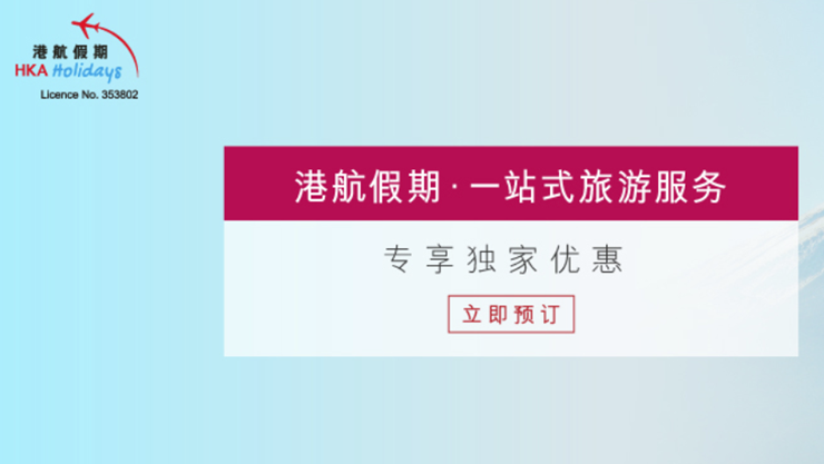 香港航空-提供查询航班动态和预定机票功能的出行助手APP