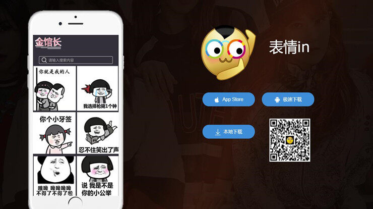 表情in-可以一键生成多张趣味搞笑表情包使用的实用工具
