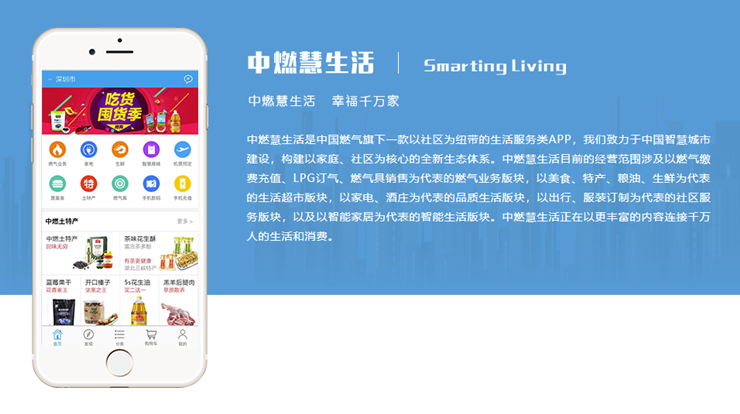 中燃慧生活-提供燃气缴费和燃气报装报修功能的生活服务APP