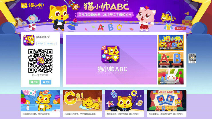 猫小帅ABC-让小朋友可以轻松学习26个字母的英语学习app