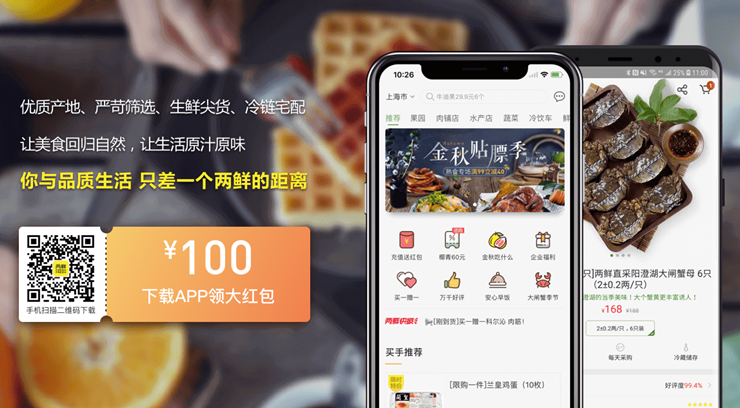 两鲜-可以同城配送两鲜食品的购物APP