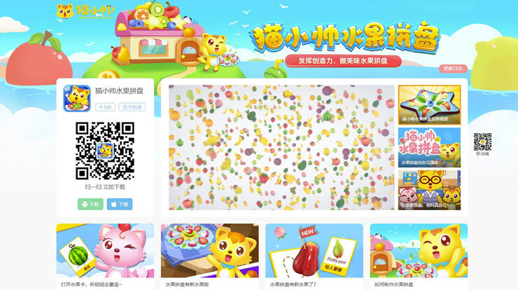 猫小帅水果拼盘-可以让孩子做水果拼盘认识水果的儿童益智app