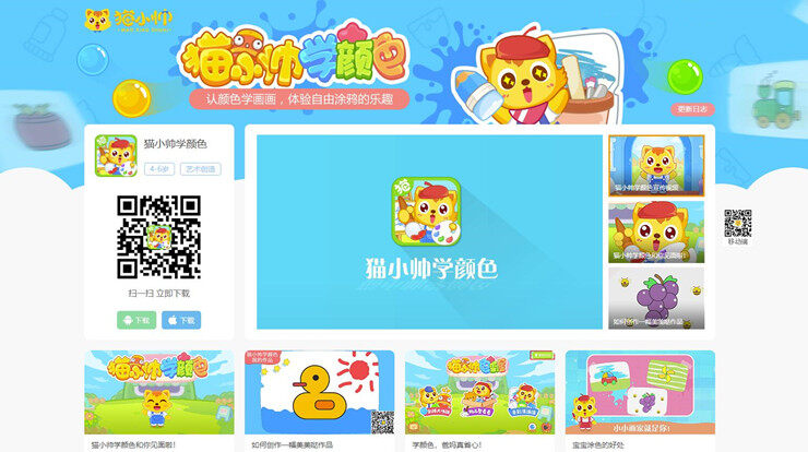 猫小帅学颜色-可以通过玩乐让孩子认识颜色的儿童教育app