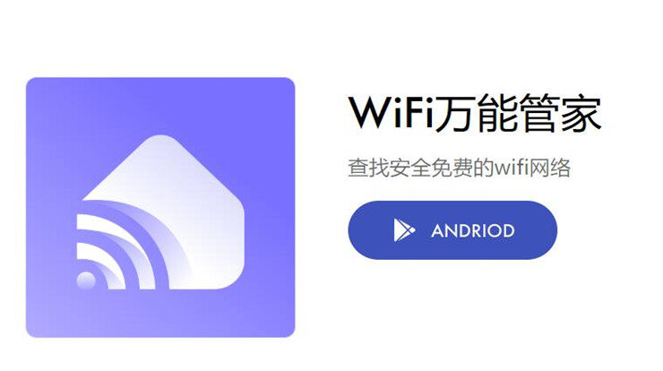 wifi万能管家-一键查询wifi网络安全和一键测速的wifi工具