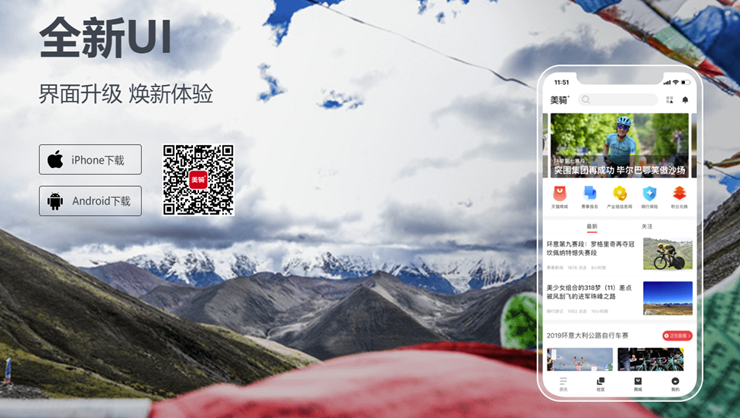 美骑-为骑行者提供自行车资讯和购物商城的车生活APP