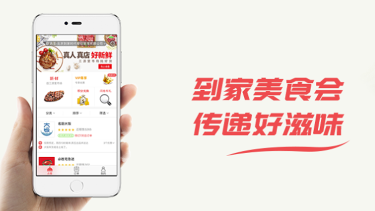到家美食会-提供品牌餐厅美食专业配送服务的订餐APP