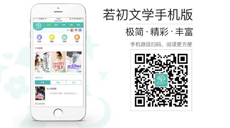 若初文学-专为女性提供原创精品网络小说的小说阅读app