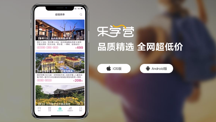 乐学营-为家庭提供高品质高性价比亲子旅行套餐的旅游APP