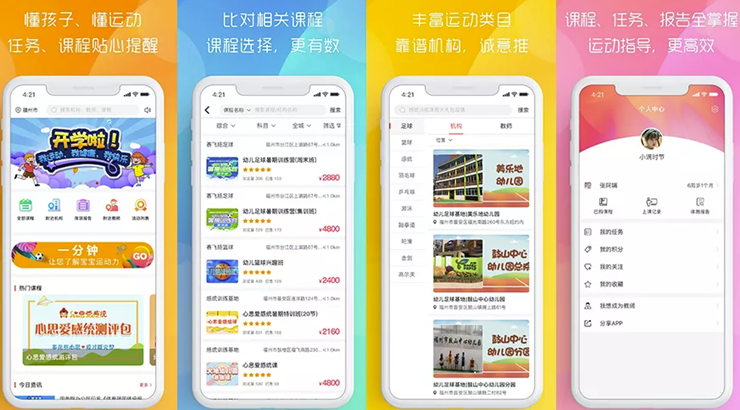 爱运动-为少儿提供运动资讯和运动教学课程的教育培训APP