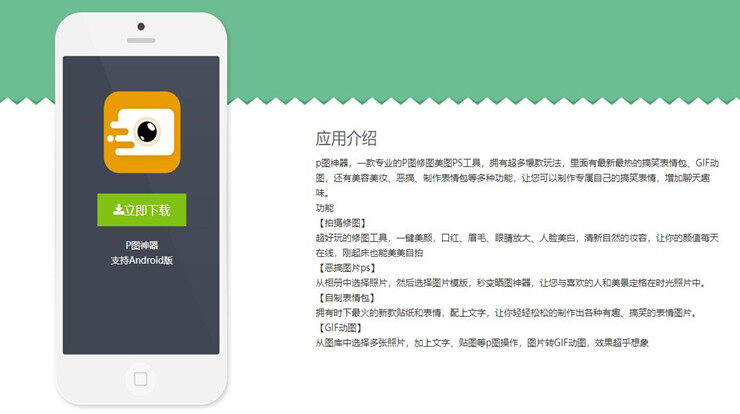 P图神器-可以让你P图修图和制作表情包gif动图的实用工具