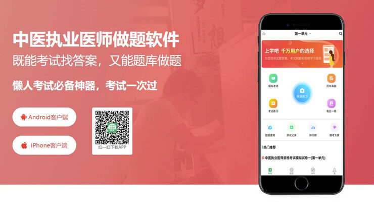 中医执业医师题库-为中医执业医师考试备考生提供题库练习的学习备考app
