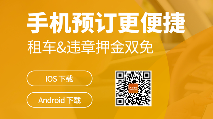 大方租车-提供无租车押金同城租车服务的租车APP