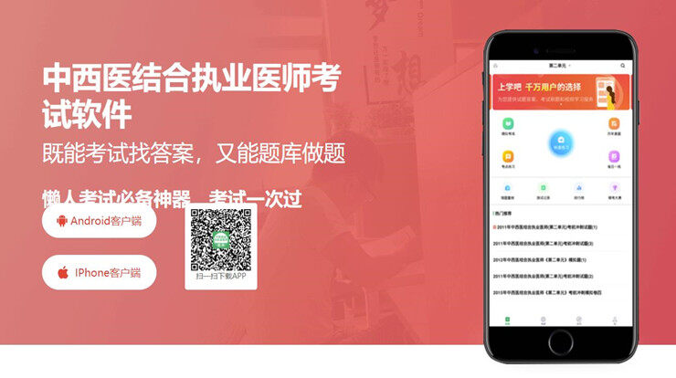 中西医结合执业医师-为中西医结合执业医师备考生提供题库刷题的学习备考app