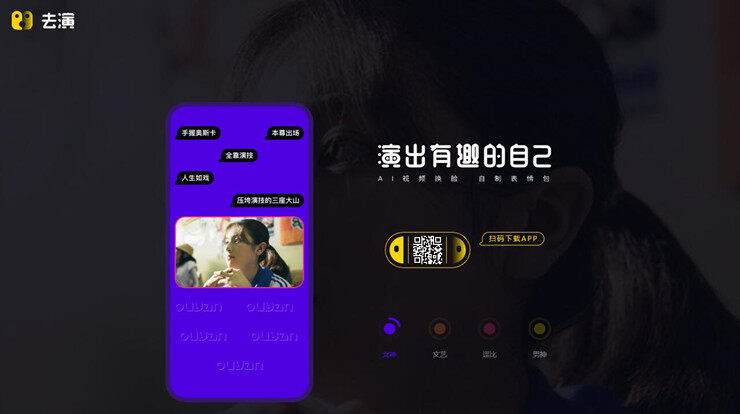 去演-可以让你体验ai一键换脸的娱乐app