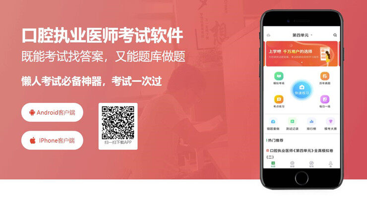 口腔执业医师-为口腔执业医师备考生提供题库刷题的学习备考app