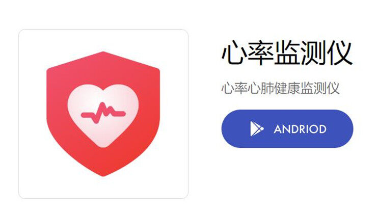 心率监测仪-可以让你随时随地测量心率获得健康报告的健康app