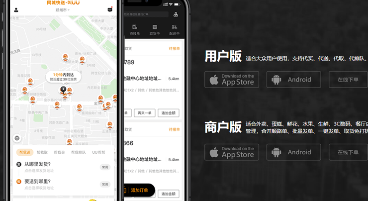 UU跑腿-提供同城中跑腿送货和排队代办服务的实用工具