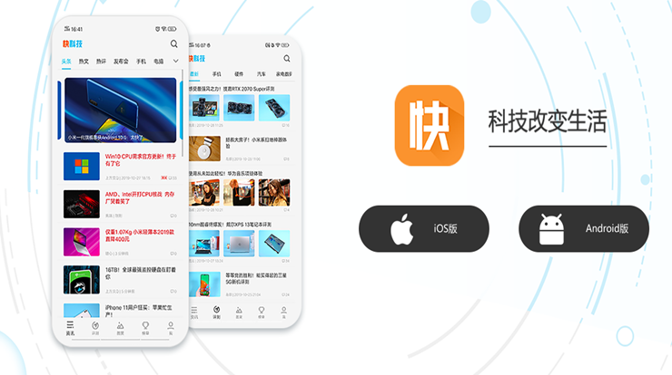 快科技-专注分享数码科技产品测评等IT圈科技资讯APP