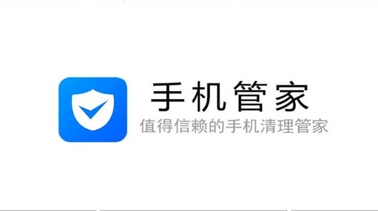 手机管家-可以帮助手机清理垃圾和加速手机的垃圾清理app