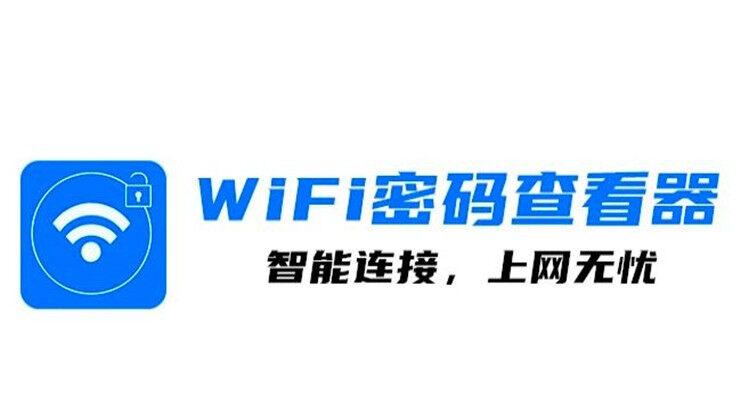wifi密码查看器-可以一键扫码查看密码连接对方wifi网络的实用工具