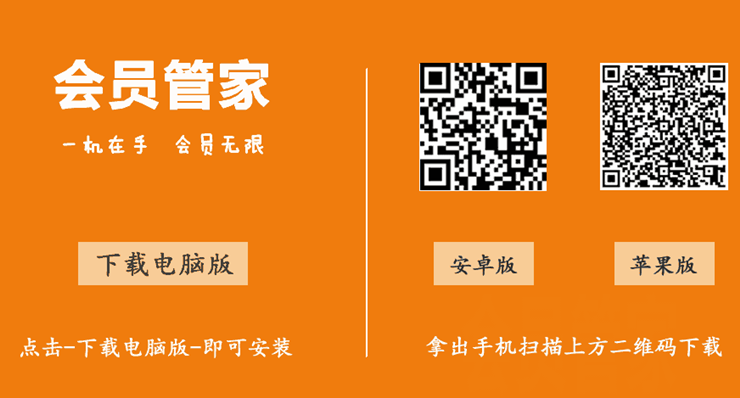 会员管家-可以帮助餐饮店铺管理店里会员的工作助手APP