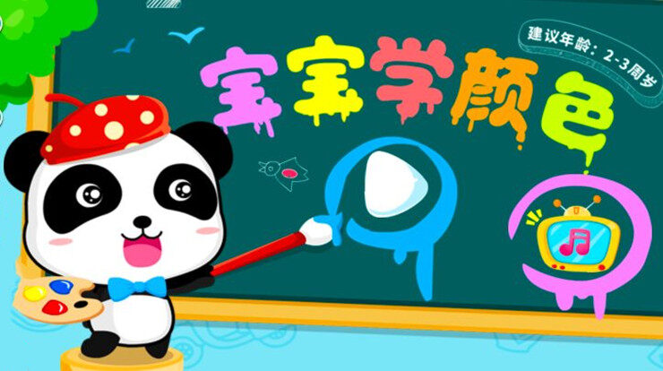宝宝学颜色-让宝宝通过涂鸦填色学习颜色的儿童教育app