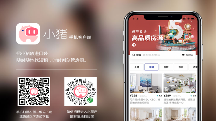 小猪民宿-提供短租在线预定酒店式民宿的APP
