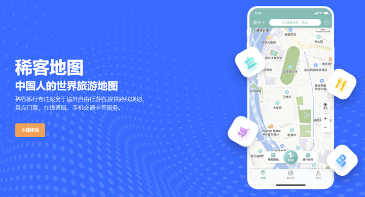 稀客地图-为出国游游客提供美食景点酒店查找服务的旅游社区APP