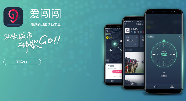 爱闯闯-提供各种好玩刺激的定向线路和娱乐游戏的娱乐APP