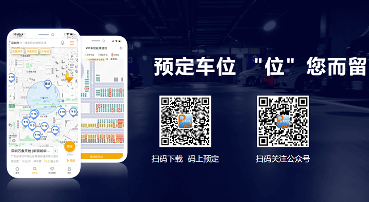 停车百事通-可以预先查询目的地周边的停车场和剩余车位信息的实用工具