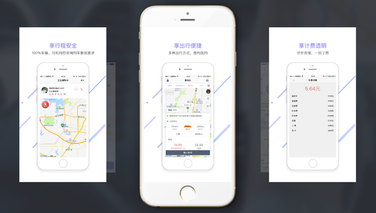 享约车-提供网约车接送机车辆的出行助手APP