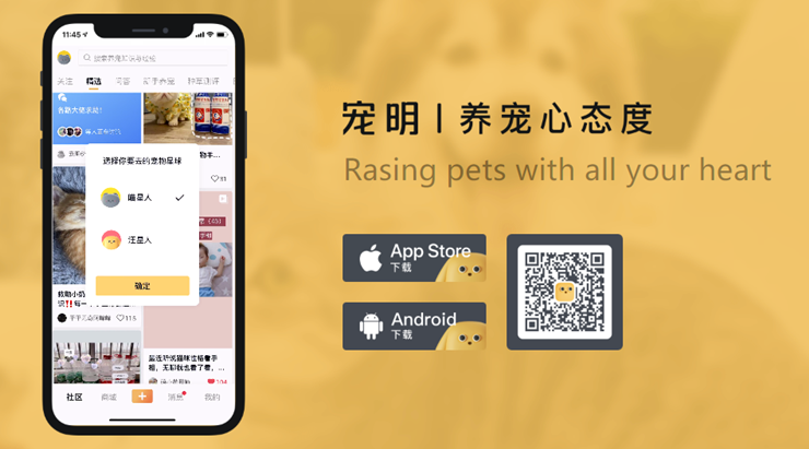 宠明-可以学习养宠物的方法和购买宠物用品的宠物社区APP