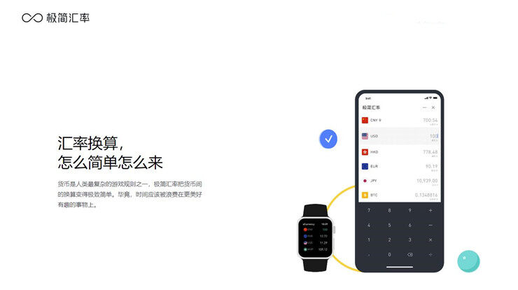 极简汇率-可以让你使用货币汇率换算和了解货币价值变化的实用工具