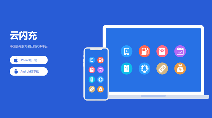 云闪充-提供便捷充值及生活各方面服务APP