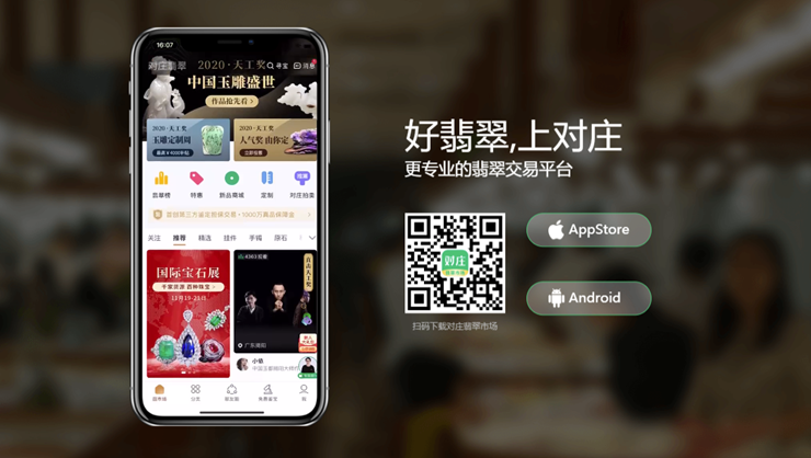 对庄翡翠-提供鉴定担保翡翠和交易翡翠服务的购物批发APP