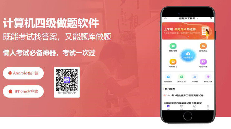 计算机四级-为计算机四级备考生提供题库练习和搜题学习的刷题软件