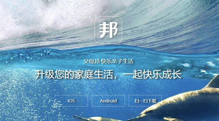 父母邦-提供亲子旅游套餐和亲子酒店预定服务的旅游APP