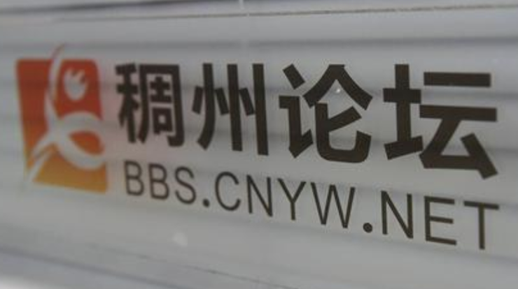 稠州论坛-为义乌人民提供民情民生和生活消费媒体信息的本地生活APP