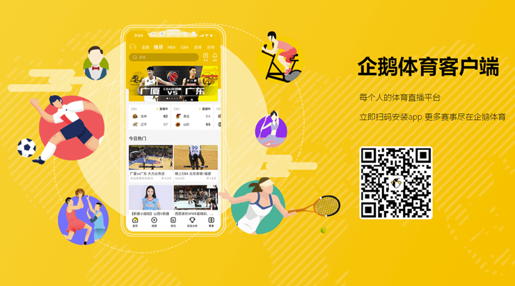 企鹅体育-提供NBA、足球、CBA体育赛事的直播平台
