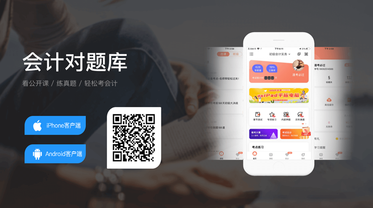 会计对题库-为会计师考试提供辅导课程备考的APP