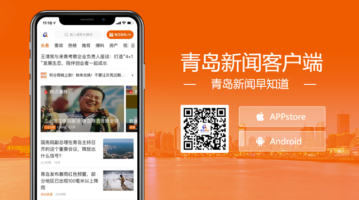 青岛新闻-为青岛市民提供青岛市的新闻资讯和便民服务功能