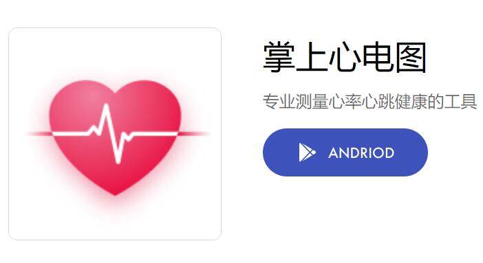 掌上心电图-可以帮你检测心率分析是否健康的健康管理app