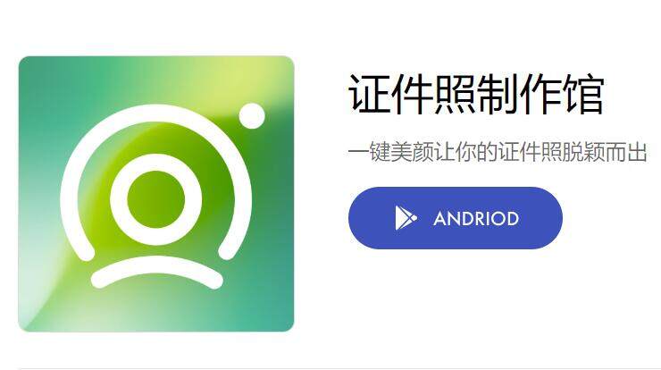 证件照制作馆-可以帮你制作证件照一键换底色的证件照制作app