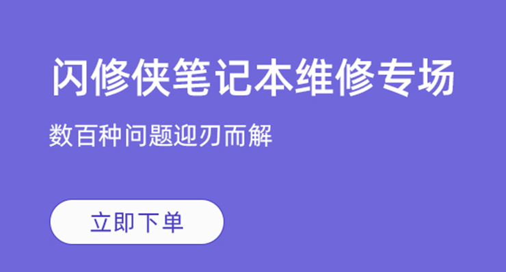 闪修侠 提供手机电脑智能手表上门维修和手机估价服务的实用工具 富百科软件站