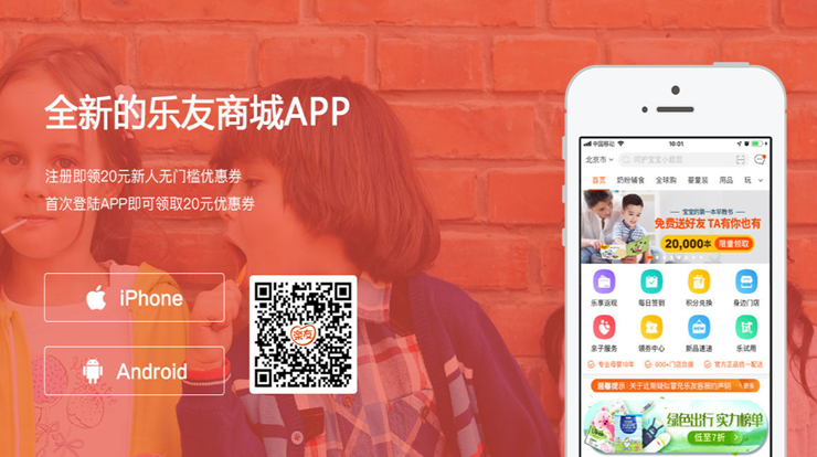 乐友商城-为孕婴童行业带来O2O的营销模式及优质产品和服务APP