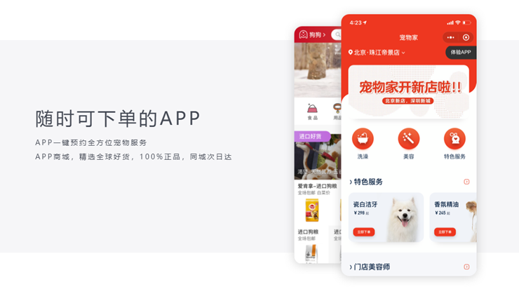 宠物家-提供宠物洗澡美容寄养和宠物商城的宠物服务APP