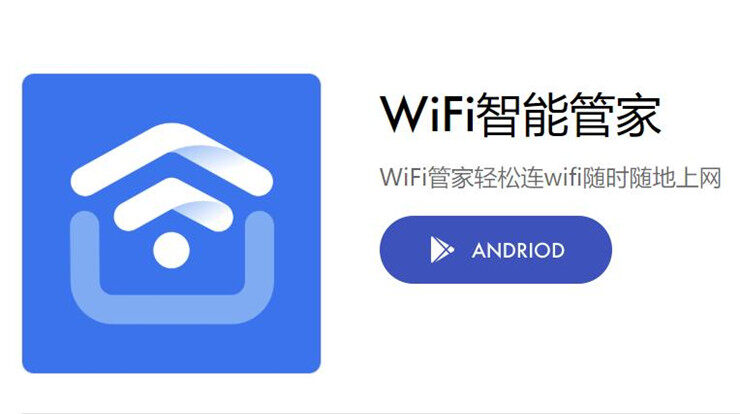wifi智能管家-可以让你使用wifi网络测速和分享网络功能的实用工具